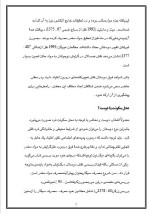 دانلود مقاله کمبود محبت(انواع انحرافات) با 10 صفحه Word برای رشته روان شناسی-1