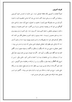 دانلود مقاله کمرویی و گوشه گیری کودکان با 23 صفحه Word برای رشته روان شناسی-1