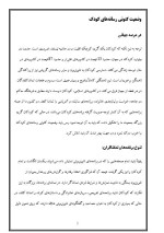 دانلود مقاله کودکان و وسایل ارتباط جمعی با 20 صفحه Word برای رشته روان شناسی-1