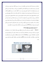 دانلود گزارش کارآموزی دوربین مداربسته با 44 صفحه pdf-1