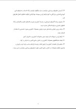 دانلود گزارش کارآموزی سـازمان جهـاد کشاورزی با 51 صفحه pdf-1