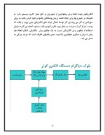 دانلود گزارش کارآموزی شرکت احیا درمان پیشرفته با 169 صفحه pdf-1