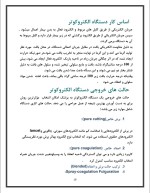 دانلود گزارش کارآموزی شرکت احیا درمان پیشرفته با 169 صفحه pdf-1