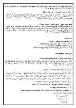 دانلود گزارش کارآموزی شرکت فن آور آویژه با 30 صفحه word-1