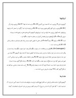 دانلود مقاله آلومینیوم با 10 صفحه Word برای رشته مکانیک-1