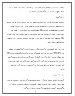 دانلود مقاله آلومینیوم با 10 صفحه Word برای رشته مکانیک-1