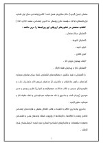 دانلود مقاله انقلاب صنعتی با 34 صفحه Word برای رشته مکانیک-1