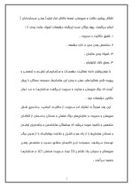 دانلود مقاله انقلاب صنعتی با 34 صفحه Word برای رشته مکانیک-1