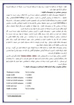 دانلود مقاله دریچه ترموستات با 20 صفحه Word برای رشته مکانیک-1