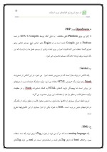 دانلود مقاله طراحی و پیاده سازی سایت دینامیک با 159 صفحه Word برای رشته کامپیوتر-1