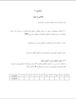 دانلود جزوه آشنایی با دستگاه های اندازه گیری با 104 صفحه pdf برای رشته برق-1