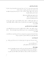 دانلود جزوه اصول حسابداری 2 با 61 صفحه pdf برای رشته حسابداری-1