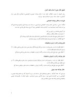 دانلود جزوه اصول حسابداری 2 با 61 صفحه pdf برای رشته حسابداری-1