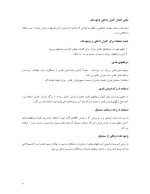 دانلود جزوه اصول حسابداری 2 با 61 صفحه pdf برای رشته حسابداری-1