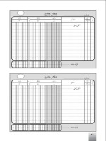 دانلود جزوه حسابدارى عملى با 556 صفحه pdf برای رشته حسابداری-1