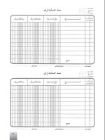 دانلود جزوه حسابدارى عملى با 556 صفحه pdf برای رشته حسابداری-1