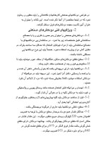 دانلود مقاله آیین کاربرد دودکش های صنعتی با 11 صفحه Word برای رشته مکانیک-1