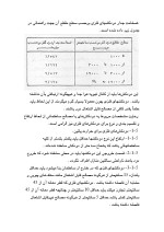 دانلود مقاله آیین کاربرد دودکش های صنعتی با 11 صفحه Word برای رشته مکانیک-1