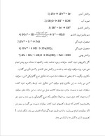 دانلود مقاله خوردگی میکروبیولوژی و نحوه کنترل آن با 33 صفحه Word برای رشته مکانیک-1