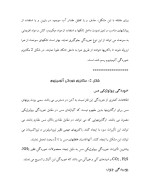 دانلود مقاله خوردگی میکروبیولوژی و نحوه کنترل آن با 33 صفحه Word برای رشته مکانیک-1