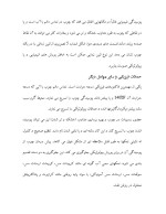 دانلود مقاله خوردگی میکروبیولوژی و نحوه کنترل آن با 33 صفحه Word برای رشته مکانیک-1