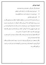 دانلود مقاله خوردگی با 18 صفحه Word برای رشته مکانیک-1