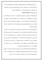 دانلود مقاله خوردگی با 18 صفحه Word برای رشته مکانیک-1