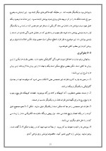 دانلود مقاله خوردگی با 18 صفحه Word برای رشته مکانیک-1