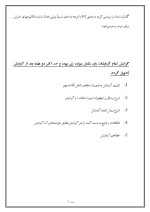 دانلود مقاله راهنمای آزمایشگاه خواص مکانیکی با 16 صفحه Word برای رشته مکانیک-1