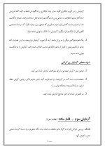 دانلود مقاله راهنمای آزمایشگاه خواص مکانیکی با 16 صفحه Word برای رشته مکانیک-1