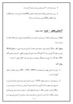 دانلود مقاله راهنمای آزمایشگاه خواص مکانیکی با 16 صفحه Word برای رشته مکانیک-1