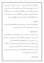 دانلود مقاله روانکاری صنعتی با 25 صفحه Word برای رشته مکانیک-1