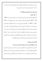 دانلود مقاله روانکاری صنعتی با 25 صفحه Word برای رشته مکانیک-1