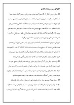 دانلود مقاله روغنکاری با 14 صفحه Word برای رشته مکانیک-1