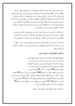 دانلود مقاله فناوری فضایی با 10 صفحه Word برای رشته مکانیک-1