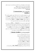 دانلود مقاله فناوری فضایی با 10 صفحه Word برای رشته مکانیک-1