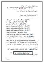 دانلود مقاله محاسبه بار گرمایی با 13 صفحه Word برای رشته مکانیک-1