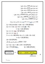 دانلود مقاله محاسبه بار گرمایی با 13 صفحه Word برای رشته مکانیک-1