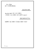 دانلود مقاله محاسبه بار گرمایی با 13 صفحه Word برای رشته مکانیک-1