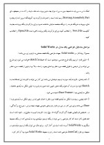دانلود مقاله مرور کلی بر نرم افزار Solid Edge با 12 صفحه Word برای رشته مکانیک-1