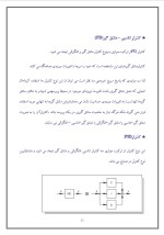 دانلود مقاله مقدمه ای بر سیستم های کنترل با 15 صفحه Word برای رشته مکانیک-1