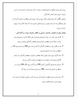 دانلود مقاله موتورهای شش زمانه با 10 صفحه Word برای رشته مکانیک-1