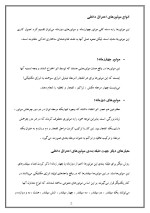 دانلود مقاله موتور درون سوز با 12 صفحه Word برای رشته مکانیک-1