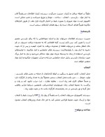 دانلود مقاله مکانیزه با 14 صفحه Word برای رشته مکانیک-1