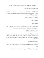 دانلود مقاله مکانیزه با 14 صفحه Word برای رشته مکانیک-1