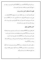 دانلود مقاله مکانیک با 20 صفحه Word برای رشته مکانیک-1