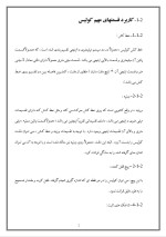 دانلود مقاله کولیس ورنیه با 68 صفحه Word برای رشته مکانیک-1