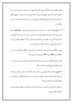 دانلود مقاله بتونیر با 11 صفحه Word برای رشته مکانیک-1