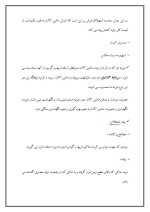 دانلود مقاله بتونیر با 11 صفحه Word برای رشته مکانیک-1