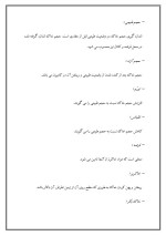 دانلود مقاله بتونیر با 11 صفحه Word برای رشته مکانیک-1